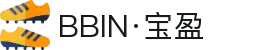 BBIN·宝盈集团(中国)有限公司官网